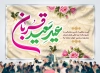 طرح بنر جشن عید قربان شامل تایپوگرافی عید قربان