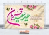 طرح بنر پشت سن عید سعید قربان شامل خوشنویسی عید سعید قربان