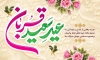 بنر خام پشت منبر جشن عید قربان شامل تایپوگرافی عید قربان