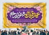 بنر دکور عید قربان و غدیر شامل خوشنویسی عید قربان و غدیر خم