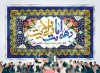 طرح لایه باز بنر پشت سن دهه امامت و ولایت شامل خوشنویسی دهه امامت و ولایت