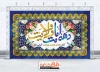 طرح بنر پشت سن دهه امامت و ولایت شامل خوشنویسی دهه امامت و ولایت