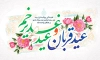 بنر psd پشت منبری دهه امامت و ولایت با وکتور گل