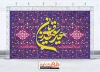 طرح دکور پشت سن عید قربان شامل تایپوگرافی عید سعید قربان