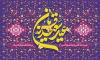 طرح دکور عید قربان شامل تایپوگرافی عید سعید قربان