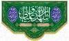 بنر psd بنر دکور دهه امامت و ولایت با تایپوگرافی اشهد ان علیا ولی الله