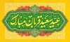 طرح دکور عید قربان شامل تایپوگرافی عید سعید قربان مبارک