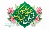 طرح دکور عید قربان شامل تایپوگرافی عید سعید قربان مبارک