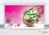 طرح بنر جایگاه تبریک عید قربان با وکتور گل
