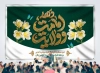 طرح لایه باز بنر پشت سن دهه امامت و ولایت شامل خوشنویسی دهه امامت و ولایت