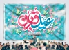 بنر لایه باز پشت سن عید قربان شامل تایپوگرافی عید قربان