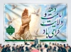 طرح لایه باز بنر پشت سن دهه امامت و ولایت شامل خوشنویسی دهه امامت و ولایت گرامی باد