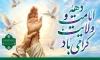 طرح بنر دهه امامت و ولایت شامل خوشنویسی دهه امامت و ولایت گرامی باد