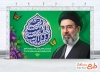 طرح بنر دکور جشن دهه امامت و ولایت شامل عکس سید مجتبی خامنه ای