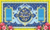 بنر خام پشت منبر جشن عید قربان شامل خوشنویسی عید سعید قربان مبارک