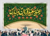 طرح بنر جشن عید قربان شامل خوشنویسی عید سعید قربان مبارک