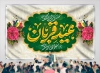 طرح بنر جشن عید قربان شامل تایپوگرافی عید قربان