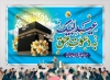 طرح بنر جشن عید قربان شامل تایپوگرافی عید قربان