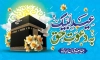 بنر خام پشت منبر جشن عید قربان شامل تایپوگرافی عید قربان