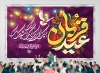 طرح بنر جشن عید قربان شامل تایپوگرافی عید قربان