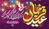 بنر خام پشت منبر جشن عید قربان شامل تایپوگرافی عید قربان
