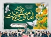 بنر دهه امامت و ولایت