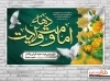 طرح پوستر عید قربان و غدیر