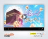 دانلود پروژه آماده افترافکت عید سعید قربان دارای موسیقی بی کلام