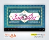 دانلود افتر افکت عید قربان دارای موسیقی بی کلام