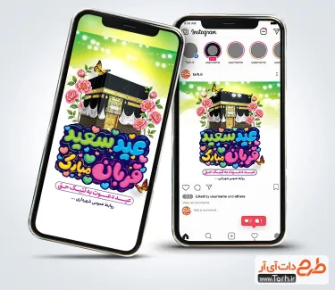 طرح اینستاگرام عید قربان با تایپوگرافی عید سعید قربان مبارک طرح اینستاگرام عید قربان با خوشنویسی عید سعید قربان مبارک