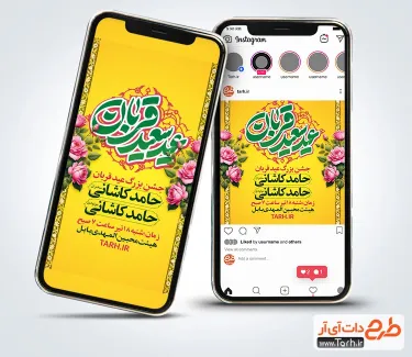 طرح پست و استوری اطلاعیه عید قربان با تایپوگرافی عید سعید قربان طرح پست و استوری اطلاعیه عید قربان با تایپوگرافی عید سعید قربان