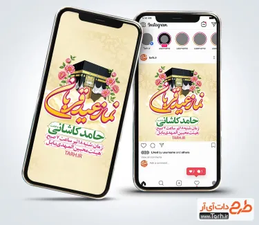 طرح استوری اطلاعیه نماز عید قربان با محل جایگذاری زمان و مکان مراسم طرح استوری اطلاعیه نماز عید قربان با عکس کعبه