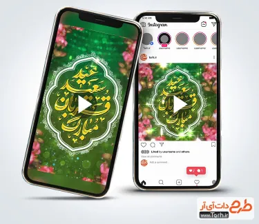کلیپ آماده اینستاگرام عید قربان با نوای سامی یوسف کلیپ آماده اینستاگرام عید قربان با نوای سامی یوسف