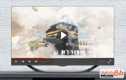 دانلود تیزر تبریک عید سعید قربان با موسیقی بی کلام دانلود تیزر تبریک عید سعید قربان با موسیقی بی کلام