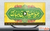 کلیپ آماده تبریک عید قربان با نوای پیام عزیزی