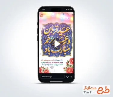 دانلود کلیپ اینستاگرام عید قربان و غدیر بی کلام