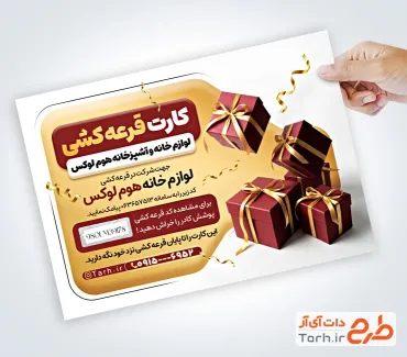 فایل لایه باز کارت قرعه کشی با عکس جعبه هدیه با فرمت PSD و قابل ویرایش