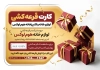 طرح لایه باز کارت قرعه کشی با عکس جعبه هدیه با فرمت PSD و قابل ویرایش