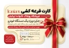 طرح لایه باز کارت قرعه کشی با عکس پاپیون با فرمت PSD و قابل ویرایش