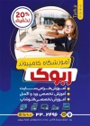 تراکت تبلیغاتی کلاس کامپیوتر شامل عکس دانش آموز جهت چاپ تراکت آموزشگاه کامپیوتر