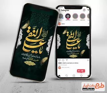 طرح اینستاگرام شهادت امام هادی شامل تایپوگرافی یا علی النقی جهت استفاده برای استوری و پست اینستاگرام