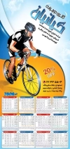 طرح تقویم دوچرخه فروشی شامل عکس دوچرخه جهت چاپ تقویم دیواری فروشگاه دوچرخه 1402