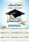 تقویم آموزشگاه کنکور 1403 شامل وکتور کتاب و کلاه جهت چاپ تقویم آموزشگاه کنکور