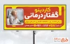 طرح بنر مرکز گفتار درمانی با رنگبندی نارنجی