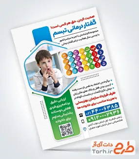 طرح لایه باز تراکت تبلیغاتی گفتار درمانی شامل عکس کودک