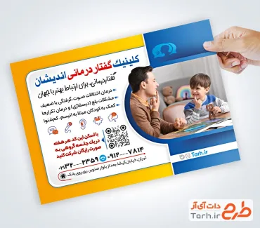 طرح تراکت خام گفتار درمانی شامل وکتور میکروفن و گوش