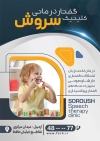 طرح تراکت لایه باز گفتار درمانگر شامل عکس کودک جهت چاپ تراکت تبلیغاتی گلینیک گفتار درمانی