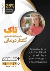 تراکت لایه باز کلینیک گفتار درمانی شامل عکس کودک دختر جهت چاپ تراکت مطب دکت رمتخصص گفتار و شنیدار