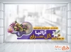 طرح قابل ویرایش استیکر شیشه گل فروشی شامل عکس سبد گل