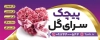 طرح خام دانلود فروشی شامل عکس دسته گل